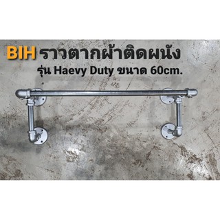 BIHราวตากผ้าติดผนังHaevyDutyยาว60cm.เหล็กวาไนต์กันสนิม