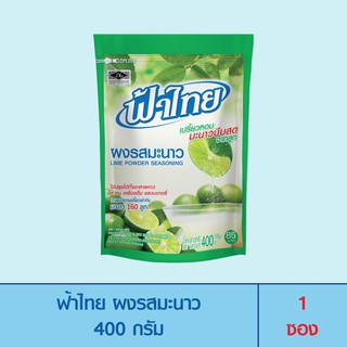 FaThai ฟ้าไทย ผงรสมะนาว 400 กรัม (1 ซอง)