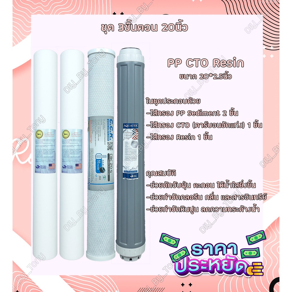 ราคาและรีวิวไส้กรองน้ำ 3 ขั้นตอน PP+CTO+Resin ขนาด 20นิ้ว Tema CCK Hydromax Starpure Purify (คุณภาพดี)