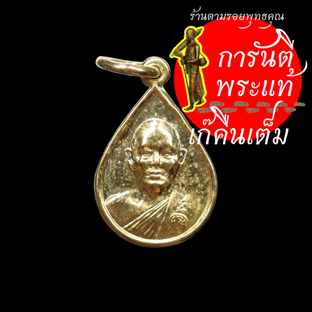 เหรียญหยดน้ำเล็ก-หลวงพ่อแพ-เขมังกโร