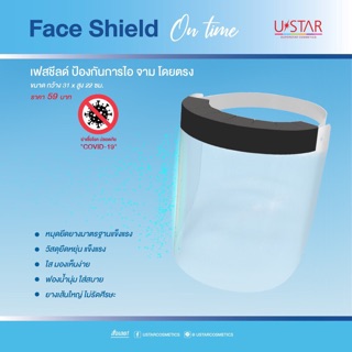 พร้อมส่ง Face Shield หน้ากาก เฟสชีลด์ ป้องกันการกระเด็น