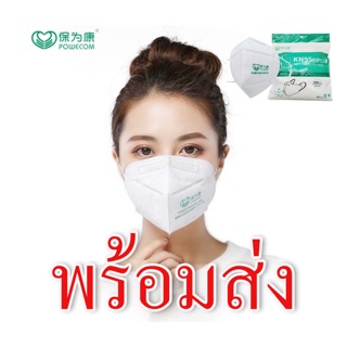 【พร้อมส หน้5 ป้องกันฝุ่นและเชื้อโรค ผ้าปิดจมูก ผ้าปิด Face Mask หายใจสะดวกไปืนฆ่าเชื้อ