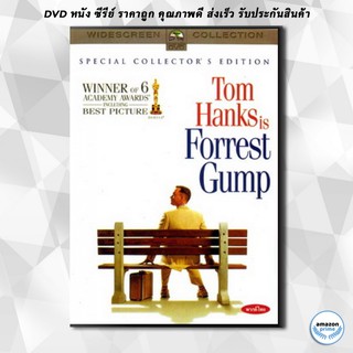 ดีวีดี Forrest Gump ฟอร์เรสท์ กัมพ์ อัจฉริยะปัญญานิ่ม DVD 1 แผ่น