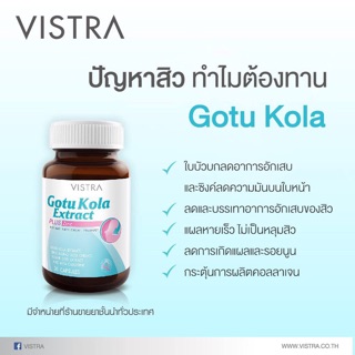ภาพขนาดย่อของสินค้าVistra Gotu Kola Extract Plus Zinc 30 Capsules (1ขวด) วิสทร้า โกตู พลัส ซิงค์ 30 แคปซูล