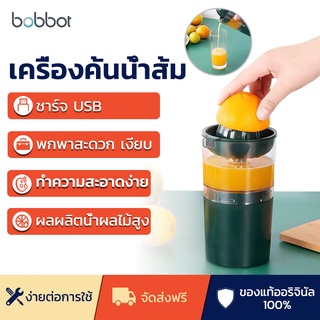 Bobbot เครื่องคั้นน้ำส้ม มะนาวไฟฟ้า(electric orange squeezer)  2 ชนิดสำหรับคั้นน้ำส้มและคั้นน้ำมะนาว jucie