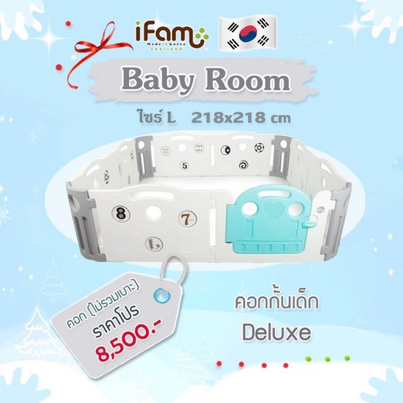 ifam-คอกกั้น-รุ่น-deluxe-ติดตั้งง่าย-เคลื่อนย้ายสะดวก-ถอดเก็บได้-ประหยัดเนื้อที่-เหมาะสำหรับเด็กอายุ-3-เดือน-5-ปี