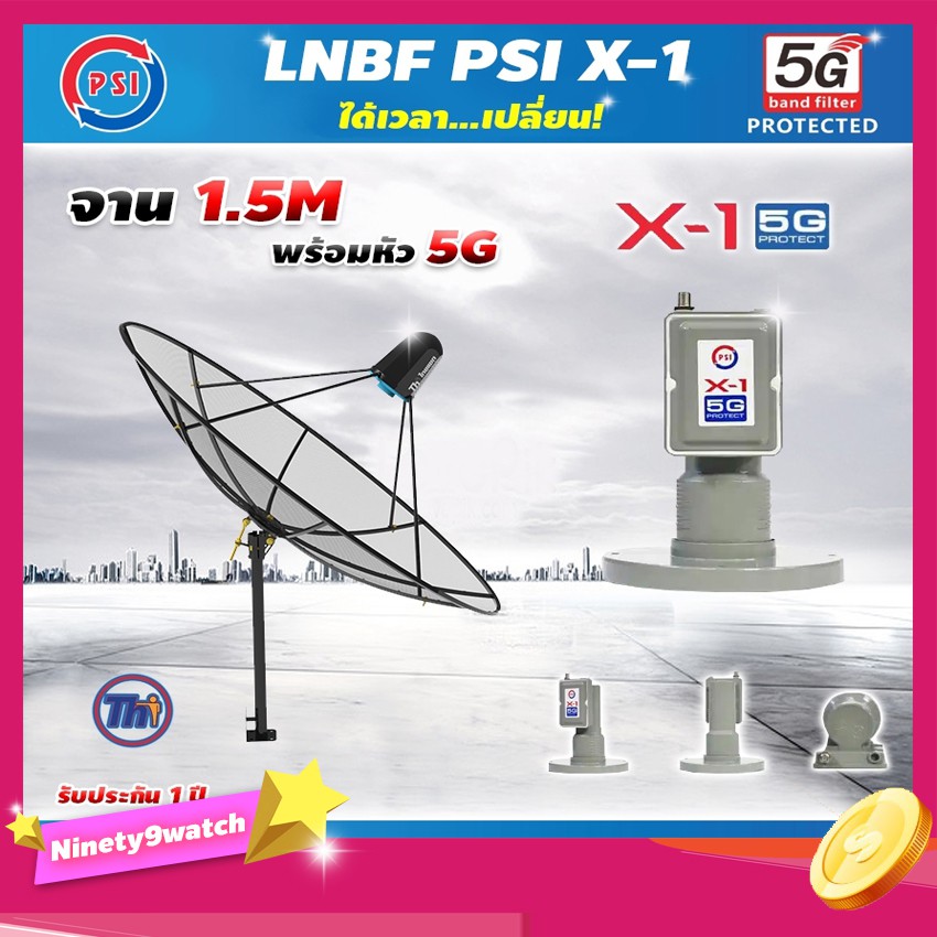 thaisat-c-band-1-5-เมตร-ขาตรงตั้งพื้นเเละยึดผนังได้-lnb-psi-x-1-5g