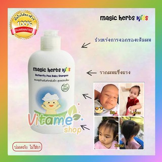 ภาพขนาดย่อของสินค้าMagic Herbs Kids butterfly pea baby shampoo 200ml แชมพู เร่งผมยาว แชมพูอัญชันสำหรับเด็ก สูตรอ่อนโยน