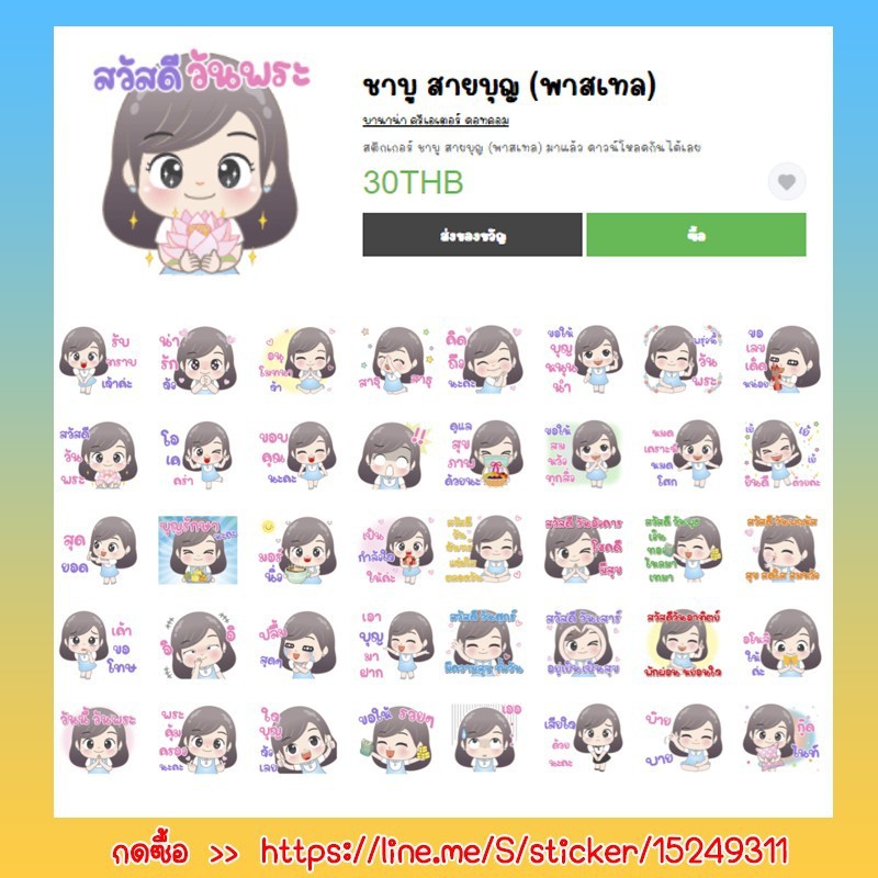 ภาพสินค้าSticker line 18 บาท / สติกเกอร์ไลน์18บาท  50เหรียญ ของแท้ จากร้าน mrkhao บน Shopee ภาพที่ 2