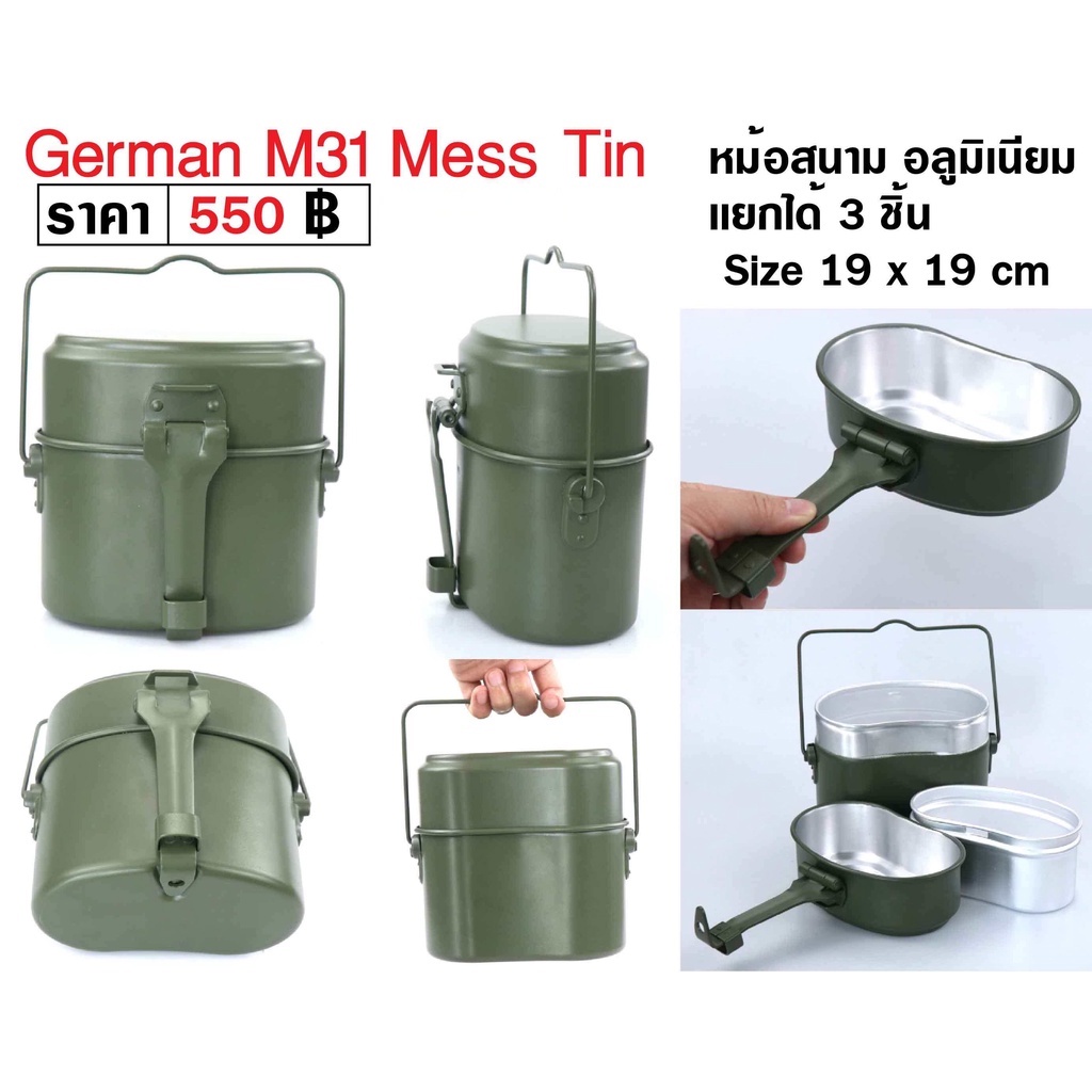 german-m31-mess-tin-หม้อสนาม-อลูมิเนียม-เเยกได้-3-ชิ้น-ร้าน-bkk-militaria