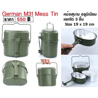 German M31 Mess Tin หม้อสนาม อลูมิเนียม เเยกได้ 3 ชิ้น ร้าน BKK Militaria