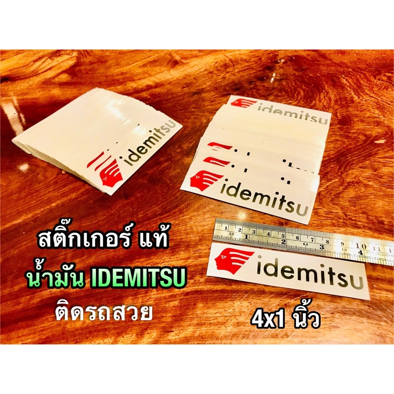 สติ๊กเกอร์-ติดรถ-น้ำมัน-idemitsu-อิเดมิตสึ-สติ๊กเกอร์ติดรถ