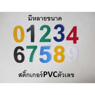 สติ๊กเกอร์ตัวเลข PVCกันน้ำ (1ชุด / 0-9 ) มีหลายขนาดหลายสี หรือเลือกตัวเลขแจ้งทางแชท