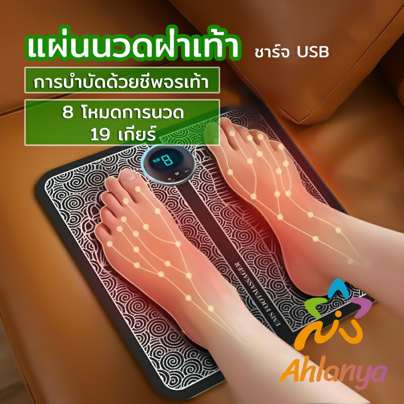 ahlanya-เครื่องนวดเท้าไฟฟ้า-เครื่องบำบัดชีพจรเท้า-พร้อมส่ง