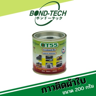 กาวติดผ้าใบ Bond-Tech (BT-55) ติดผ้าใบ พีวีซี พลาสติก  [200 กรัม]