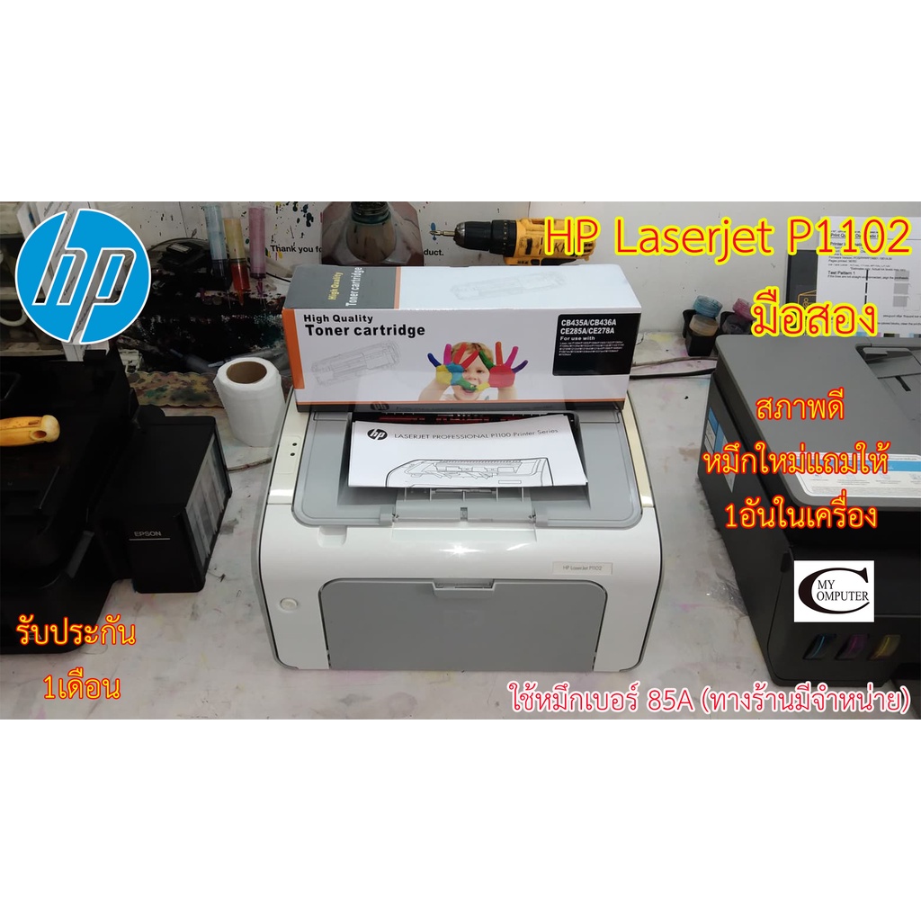 ช้อป HP laserjet p1102 ง่าย ๆ บน Shopee | ส.ค. 2026