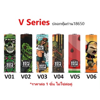 ภาพหน้าปกสินค้าปลอกหุ้มถ่าน แบตเตอรี่ 18650 V SERIES  ราคาต่อ 1 ชิ้น ที่เกี่ยวข้อง