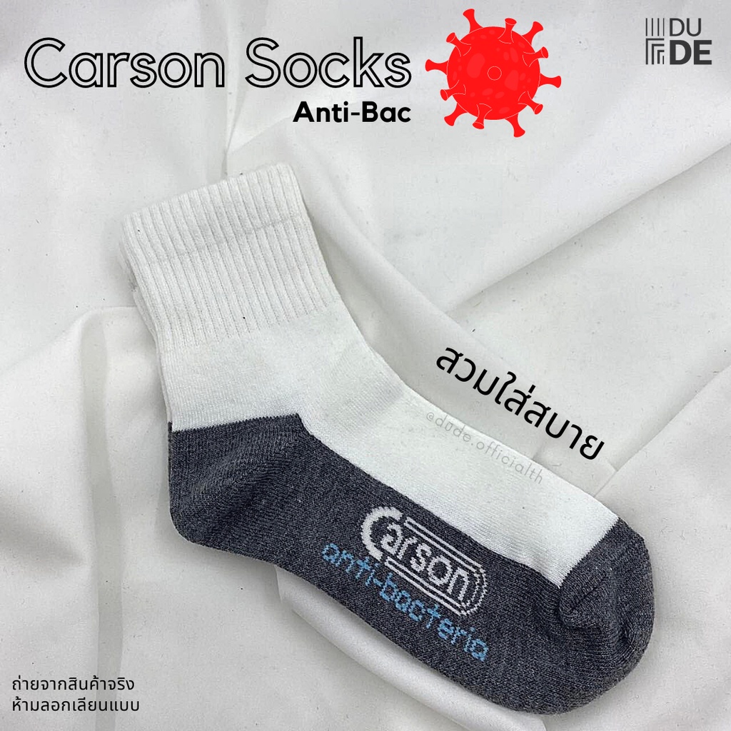 ถุงเท้านักเรียน-carson-คาร์สัน-รุ่น-anti-bacteria-ยับยั้งแบคทีเรีย-ผ้านุ่ม-ใส่สบาย-พร้อมส่ง-มีเก็บเงินปลายทาง