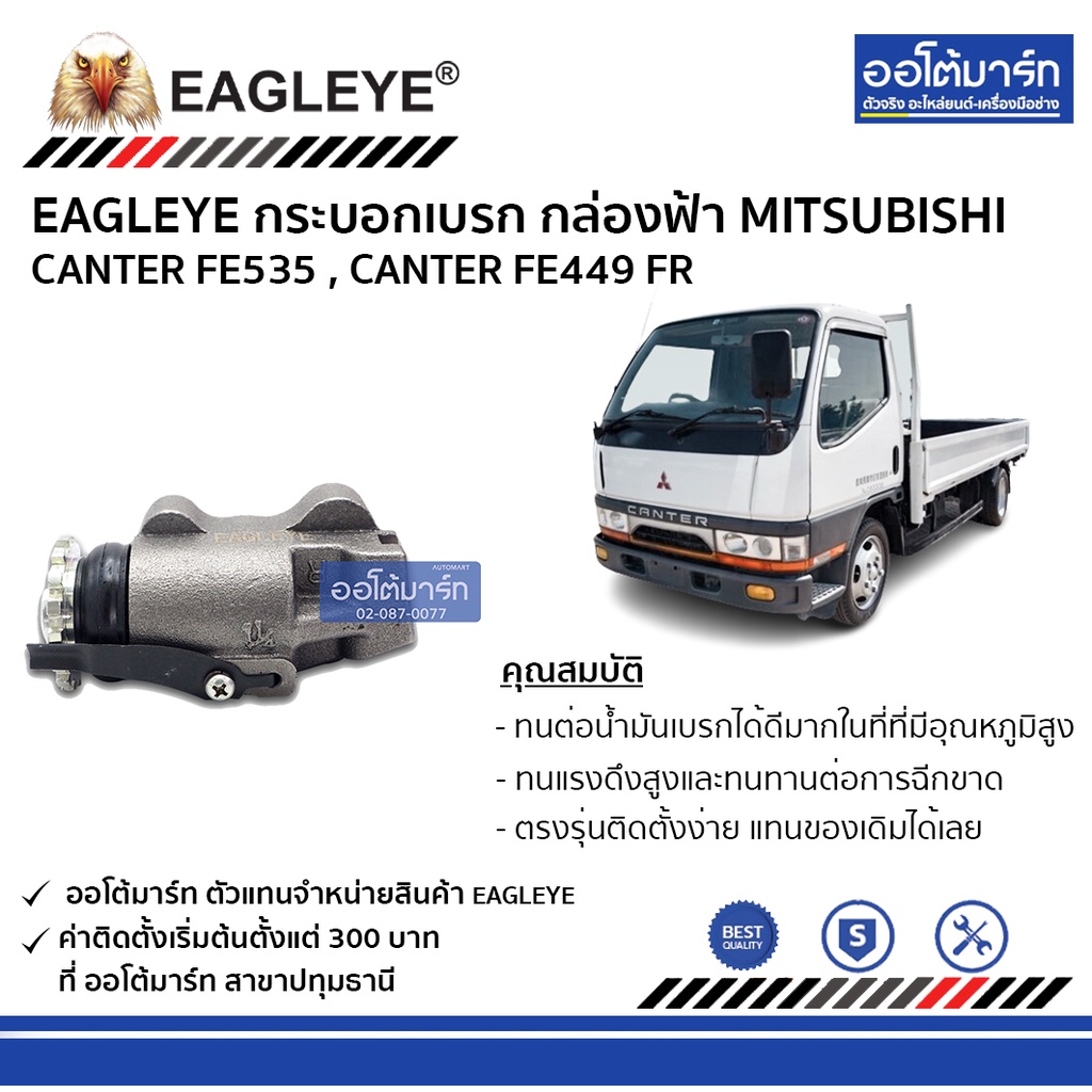 eagleye-กระบอกเบรก-mitsubishi-canter-fe535-canter-fe449-fr-กล่องฟ้า-จำนวน-1-ชิ้น