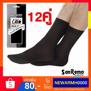 สินค้า Sanremo ถุงเท้าทำงาน ถุงเท้าผู้ใหญ่ ถุงเท้าผู้ชาย แซนรีโม สีดำ กระชับ บางเบา เย็นสบาย ลดเท้าเหม็น Free Size 12 คู่