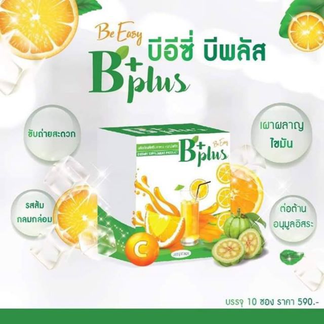 บีอีซี่ส้มจ่อย-b-pius-1กล่องราคา-290บาท