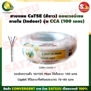 convergent LAN CAT5E INDOOR ความยาว 100 เมตร สำหรับใช้ภายใน สีขาว พร้อมส่ง sat2u