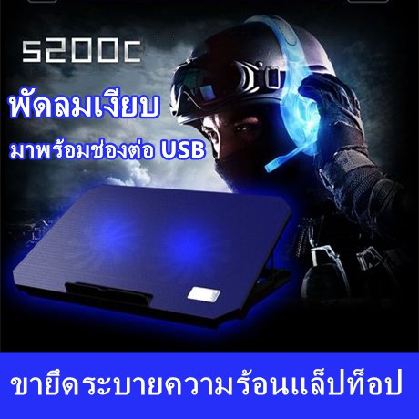 ขายึดระบายความร้อนแล็ปท็อป-ขายึดระบายความร้อนคอมพิวเตอร์-ขาตั้งคอมพิวเตอร์โน๊ตบุ๊ค-พัดลมระบายความร้อนคอมพิวเตอร์โน๊ตบุ๊ค