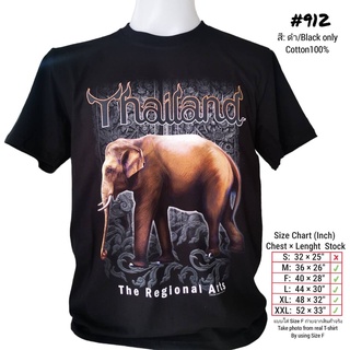 【2022tshirts】เสื้อยืดไทยแลนด์ พิมสกรีน ลายช้าง No.912 Souvenir Tshirt Thaialand Gift ของฝากต่างชาติ Bigsize เสื้อคนอ้วน