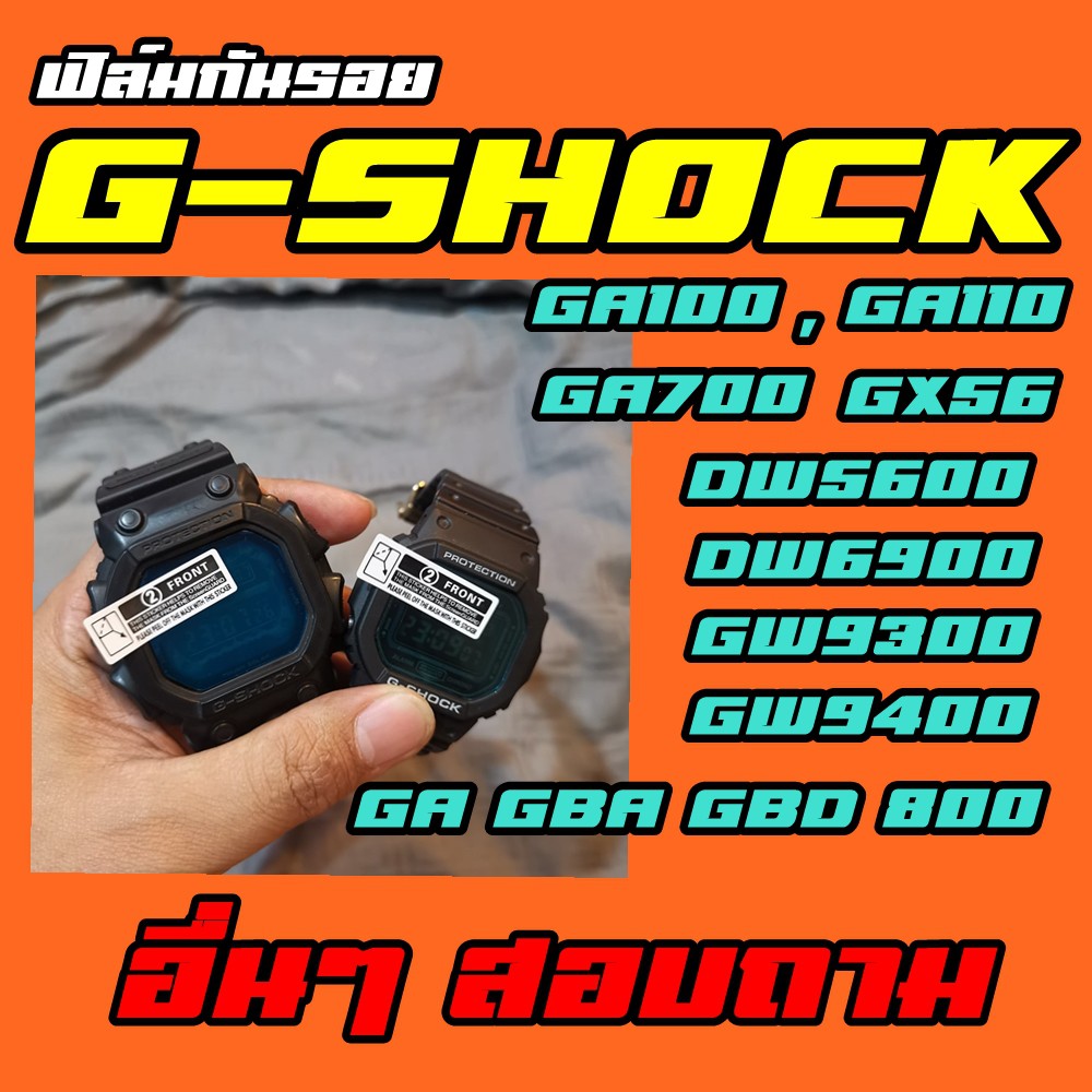 ฟิล์มกันรอยนาฬิกา-g-shock-baby-g