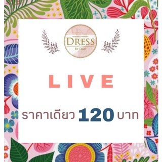 💙 LIVE กดสั่งซื้อ 120 บ.ค่ะ 💙