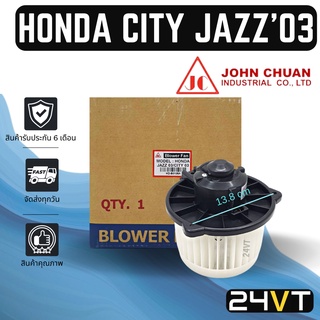 โบเวอร์ JC ฮอนด้า ซิตี้ 2003 - 2008 แจ๊ส HONDA CITY 2003 - 2008 JAZZ มอเตอร์พัดลม โบเวอร์แอร์ พัดลมโบเวอร์ มอเตอร์