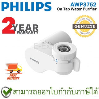 Philips AWP3752 On Tap Water Purifier หัวก๊อกกรองน้ำ ของแท้ ประกันศูนย์ 2ปี
