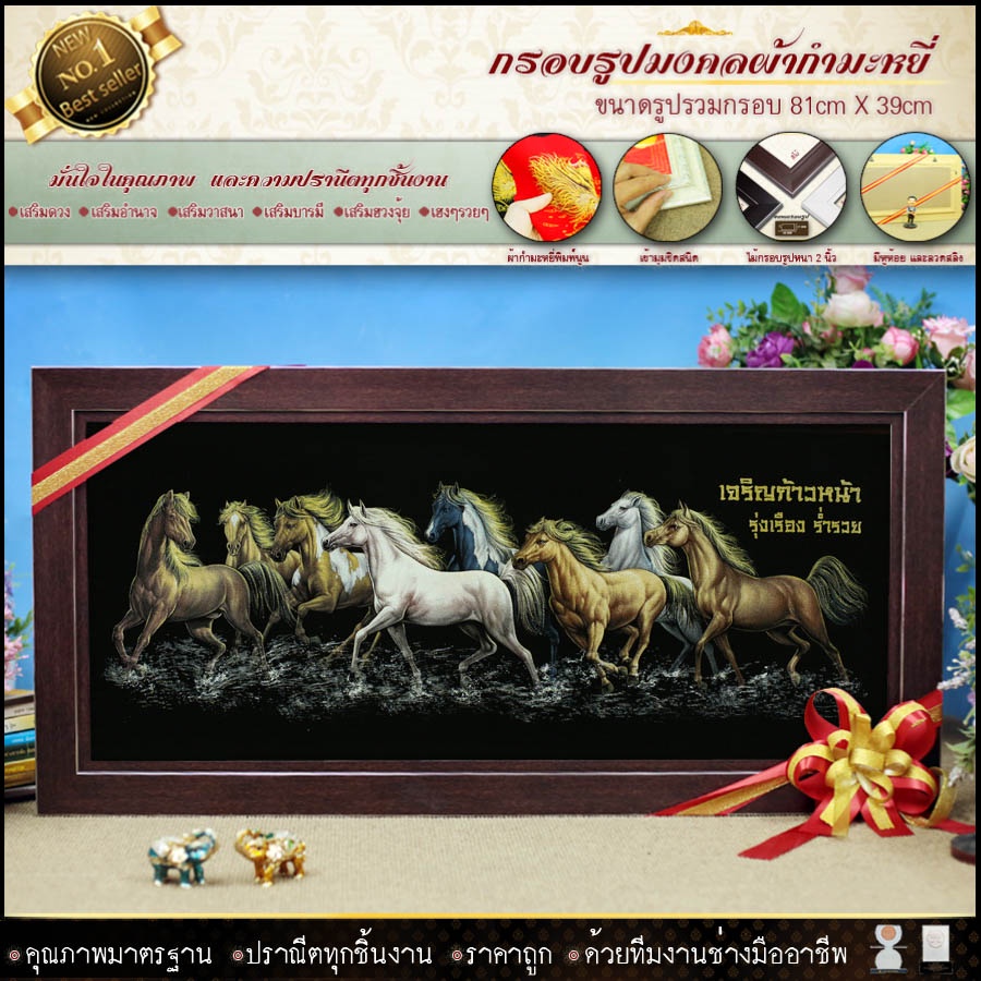 มอบของขวัญสุดพิเศษ-ภาพมงคล-ทรงคุณค่า-มอบแด่คนที่คุณรัก-ม้ามงคล-มั่ง-มี-ศรี-สุข-ขนาดกรอบพร้อม-รูปภาพผ