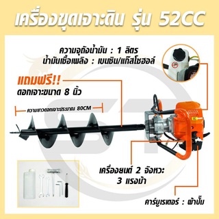 เครื่องขุดหลุมดิน ขุดเจาะดินแบบเครื่องยนต์ 2 จังหวะ 3 แรงม้า รุ่น 52 CC แถมฟรีดอกเจาะขนาด 8 นิ้ว(ในชุด)