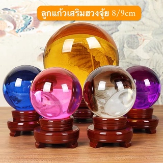 ลูกแก้วคริสตัส 8/ 9/10cm (มี7สี) เสริมดวง ปรับฮวงจุ้ย ลูกแก้วพญานาค ไซส์จัมโบ้ ทองคำ หมุนได้