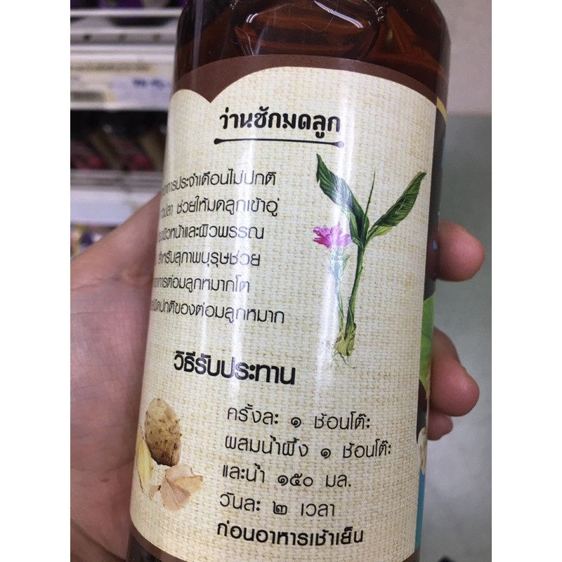 ว่านชักมดลูก-น้ำชีวภาพ-500ml