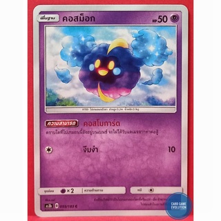 [ของแท้] คอสม็อก C 055/183 การ์ดโปเกมอนภาษาไทย [Pokémon Trading Card Game]