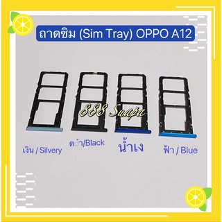 ถาดซิม (Sim Tray) OPPO A12