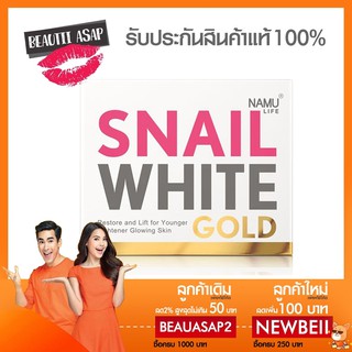 (EXP.2026 )SNAILWHITE GOLD ครีมย้อนวัยผิว สารสกัดจากเมือกหอยทาก 50 ml. ของแท้