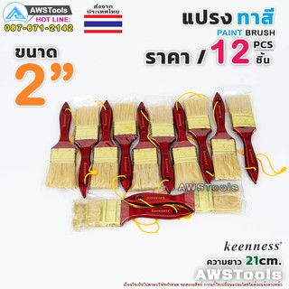 12ชิ้น แปรงทาสี 2