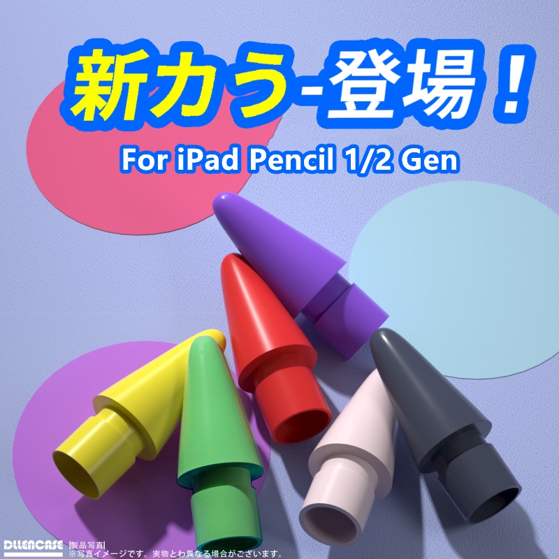 dllencase-ปลายปากกาดินสอ-เข้ากันได้กับ-ipad-pencil-ap-รุ่นที่-1-และหัวปากกาสี-รุ่นที่-2-แดง-เหลือง-ม่วง-ชมพู-เขียว-เทา-ขาว-a289