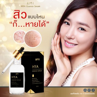 เซรั่มตั้กลีลาเอมิ ไฮยา serum hya ami (1 กล่อง )