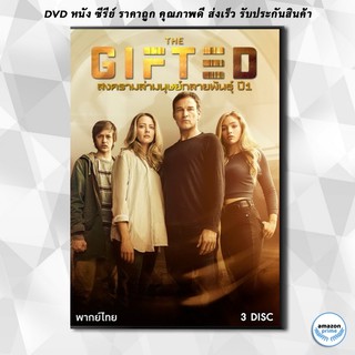 ดีวีดี The Gifted Season 1 ( 13 ตอนจบ ) DVD 3 แผ่น