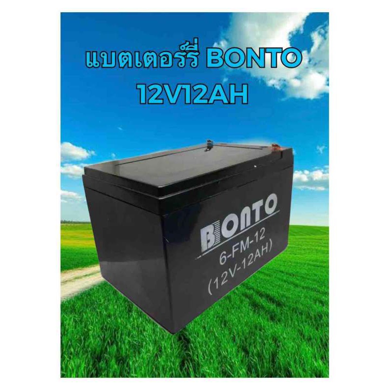 ภาพสินค้าBONTO แบตเตอรี่ 12V12AH แบตเตอรี่เครื่องสำรองไฟ แบตเตอรี่เครื่องพ่นยา แบตเตอรี่ถังพ่นยา จากร้าน daimondshop0704 บน Shopee ภาพที่ 1