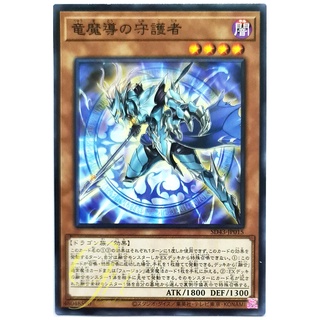 ภาพหน้าปกสินค้า[SD43-JP015] Keeper of Dragon Magic (Common) ที่เกี่ยวข้อง