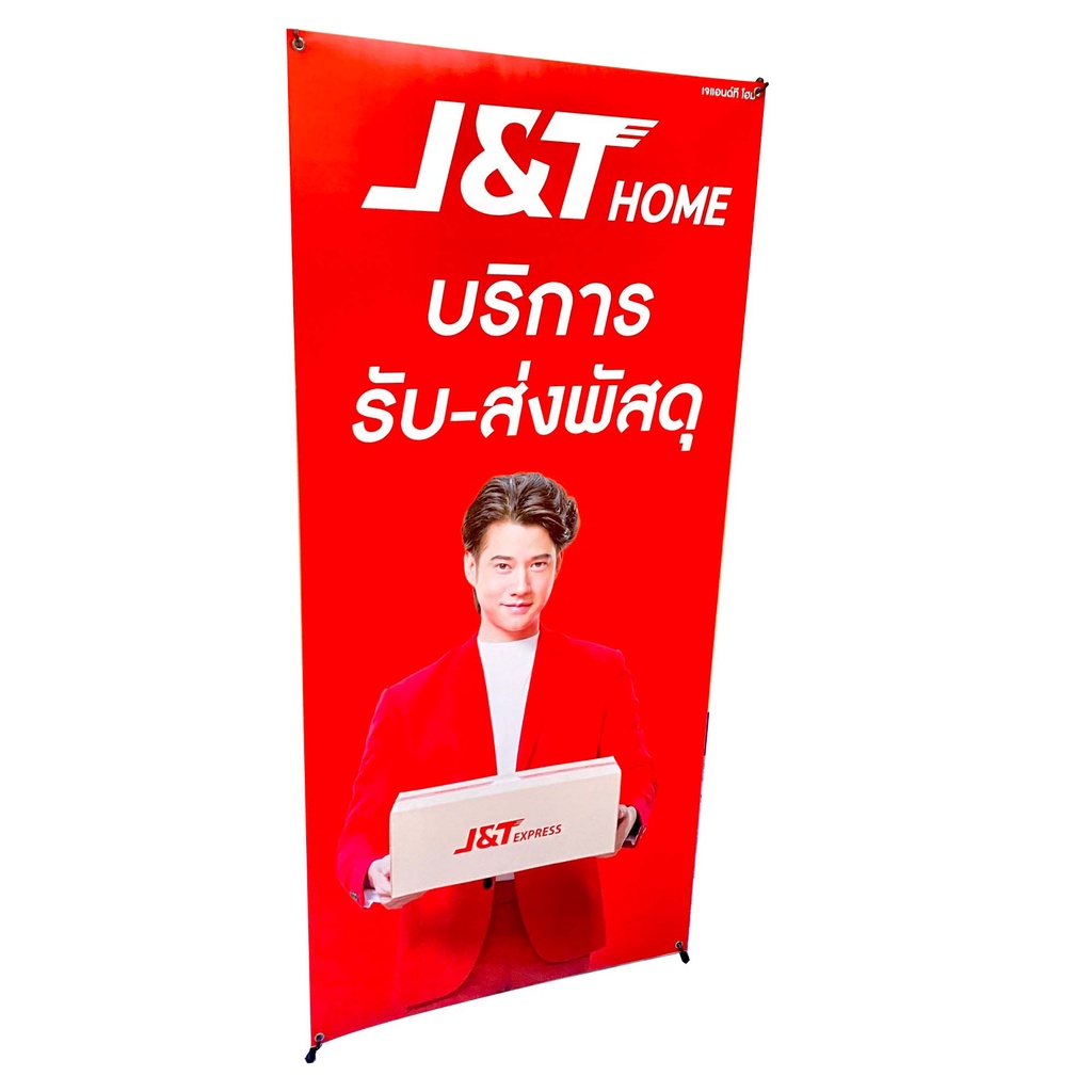 x-stand-บริการรับส่งพัสดุ-j-amp-t-ขนาด-60x160