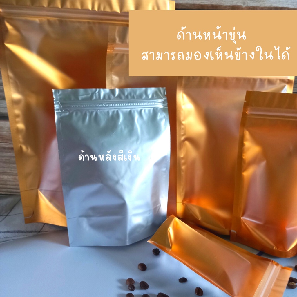 ถุงซิปล็อค-ถุงกาแฟ-ถุงใส่เมล็ดกาแฟ-ถุงฟอยด์-หน้าขุ่น-หลังด้านในสีทอง-หลังด้านนอกสีเงิน-ตั้งได้-50-ชิ้น