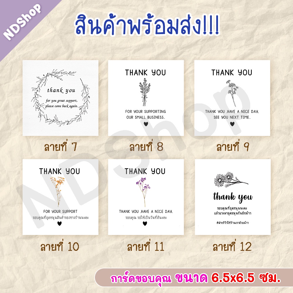 การ์ดขอบคุณ-6-5-x-6-5-ซม-หนา-210-แกรม-บัตรขอบคุณ-thank-you-card-ขั้นต่ำ-10-แผ่น-คละลายได้