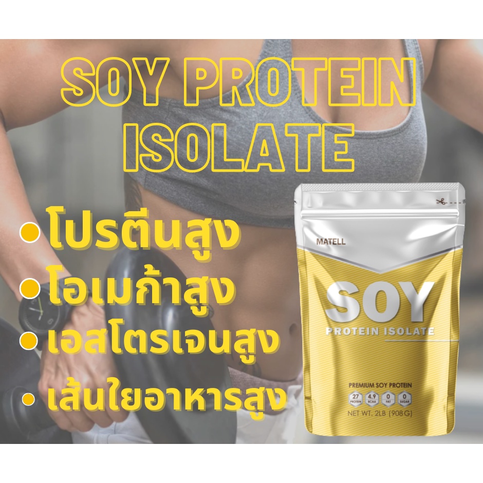 soy-protein-isolate-โปรตีนถั่วเหลือง-ซอยโปรตีน-ไอโซเลท-แพลนต์เบส-plant-based-protein-เวย์โปรตีนพืช-แก้วเชค-สุ่มสี