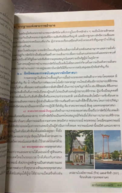 ประวัติศาสตร์ไทย-เล่ม-1-ม4-ม6-มือ-2